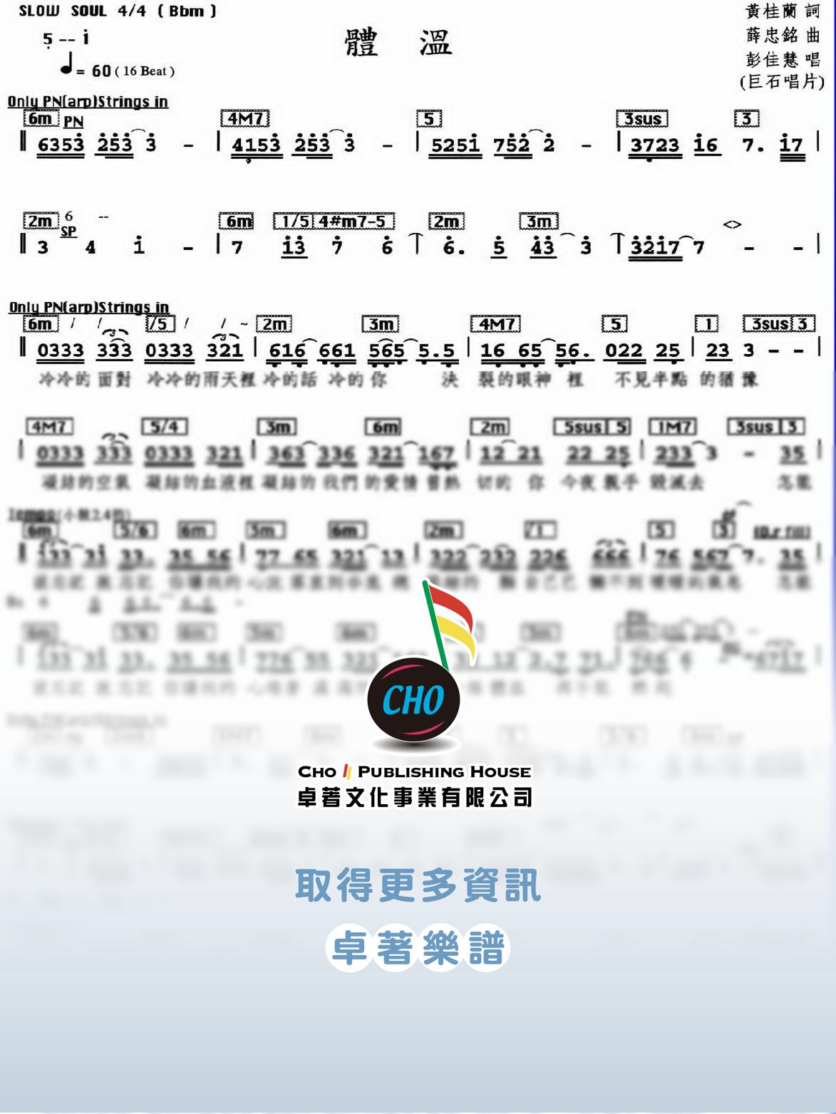 體溫